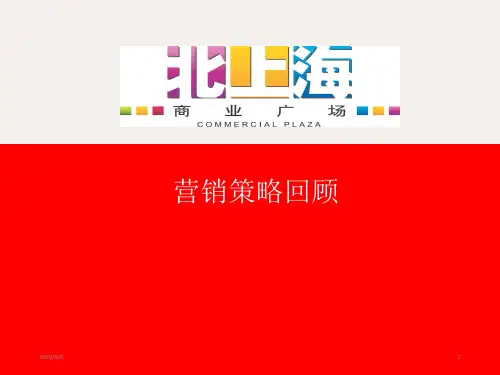房地产广告营销推广策划提案：北上海