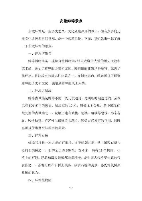 安徽蚌埠景点