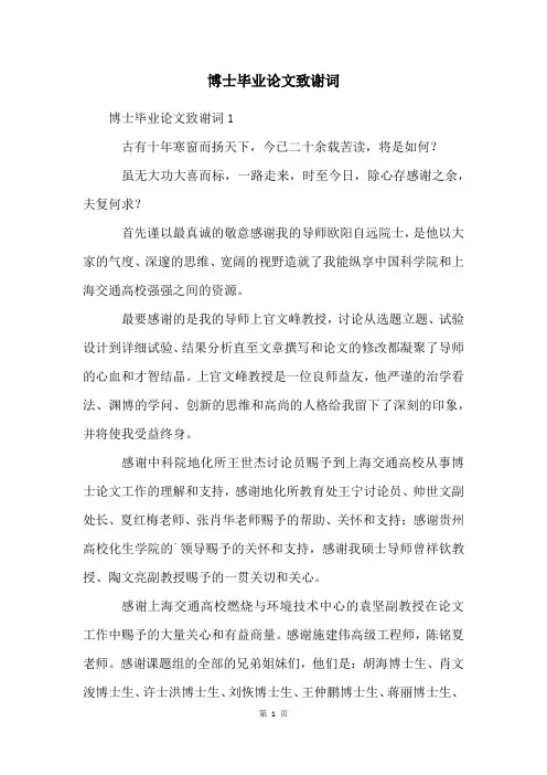 博士毕业论文致谢词