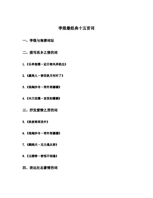 李煜最经典十五首词