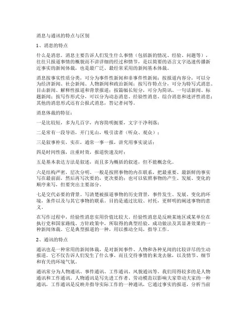 消息与通讯的特点与区别