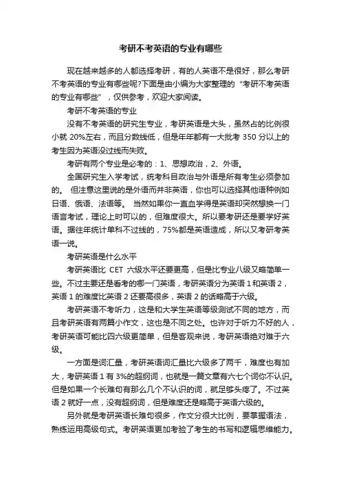 考研不考英语的专业有哪些