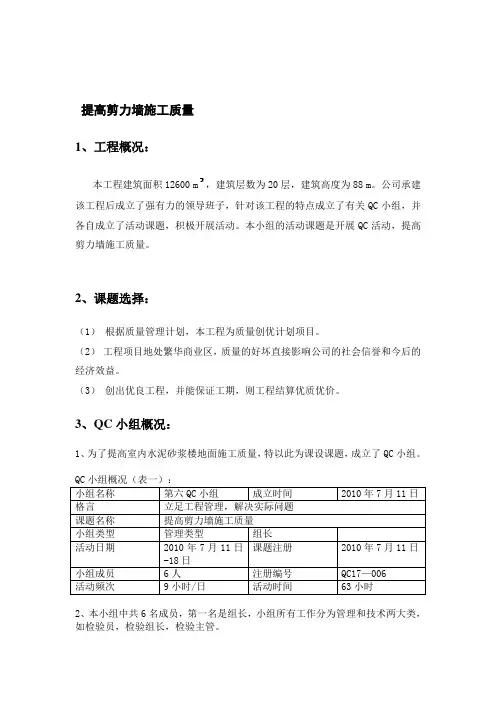 24提高剪力墙施工质量