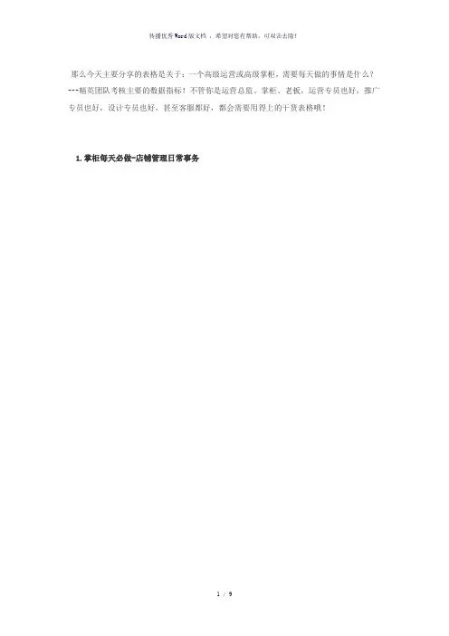 淘宝店铺表格(掌柜每天必做)