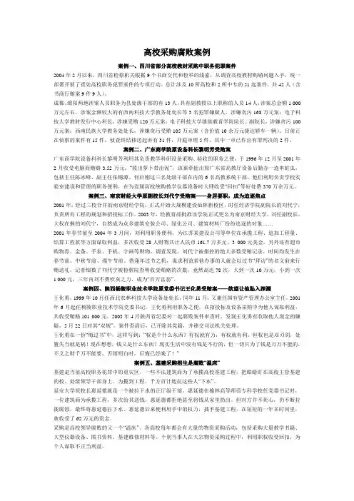 采购腐败案例
