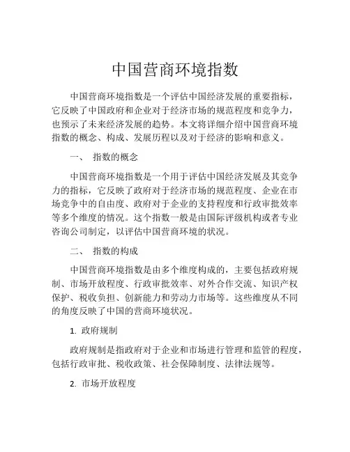 中国营商环境指数