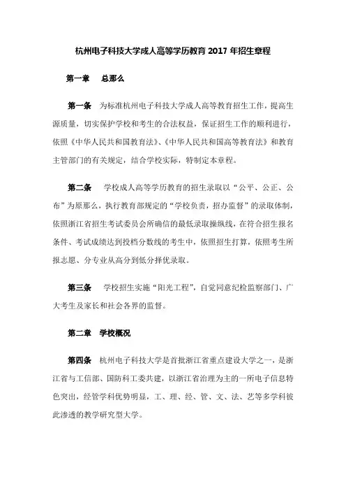 杭州电子科技大学成人高等学历教育2017年招生章程