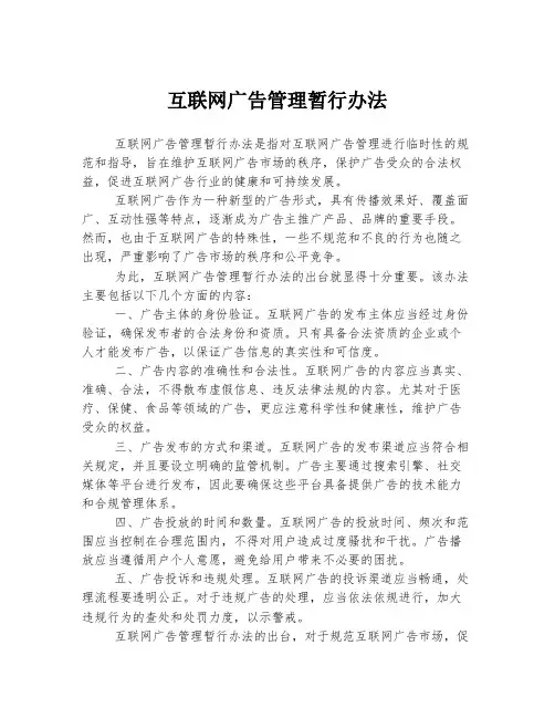 互联网广告管理暂行办法