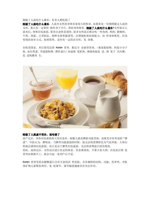 刚做了人流吃什么最补