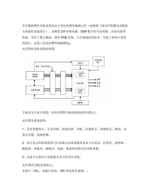 光纤惯性导航系统优势和特点