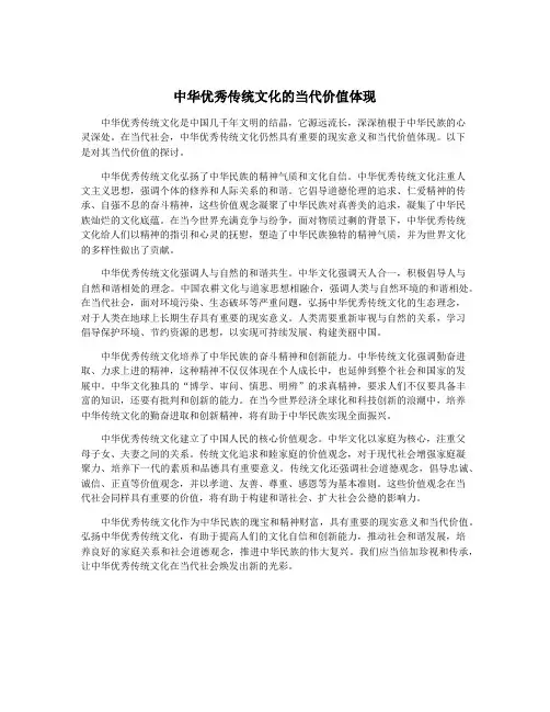中华优秀传统文化的当代价值体现