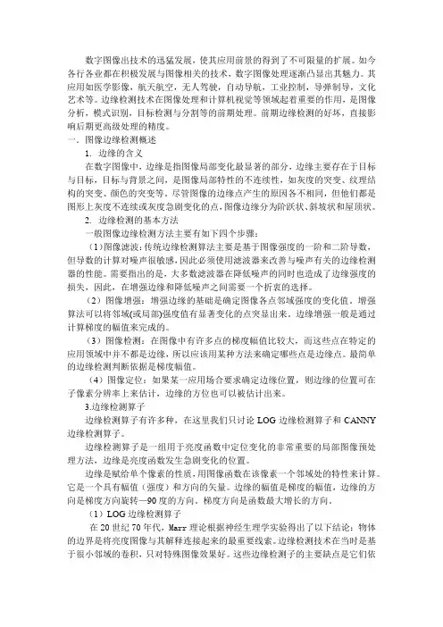 LOG与Canny边缘检测比较