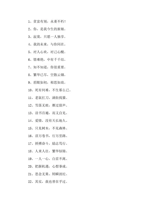 精选好听的八字句子