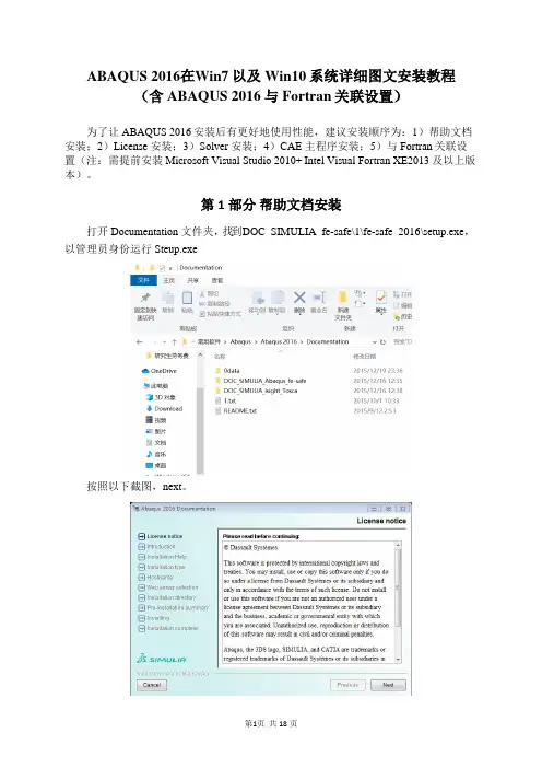 ABAQUS 2016在Win7以及Win10系统详细图文安装教程