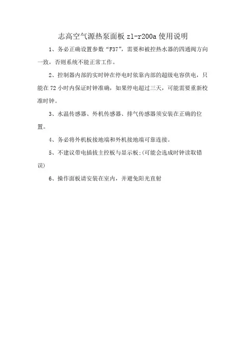 志高空气源热泵面板zl-r200a使用说明