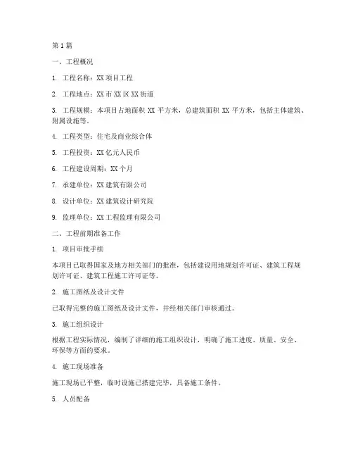 工程开工报告样本(3篇)