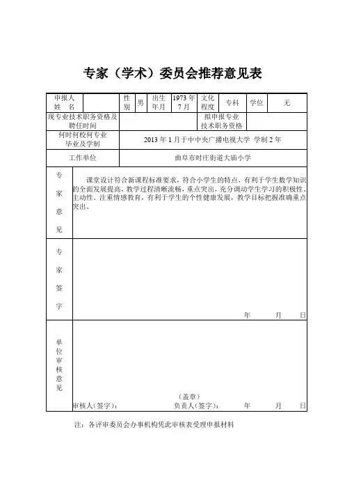 15专家学术委员会推荐意见表