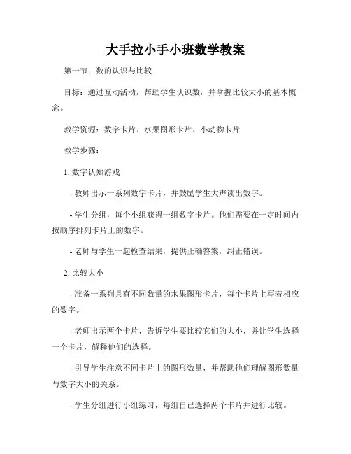 大手拉小手小班数学教案
