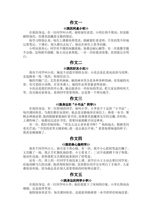 观察你身边的一位同学作文200字