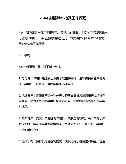 k344封隔器结构及工作原理
