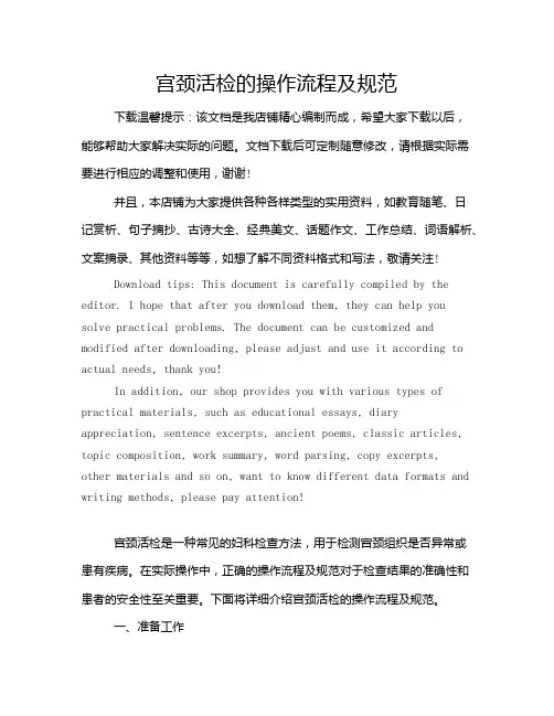 宫颈活检的操作流程及规范