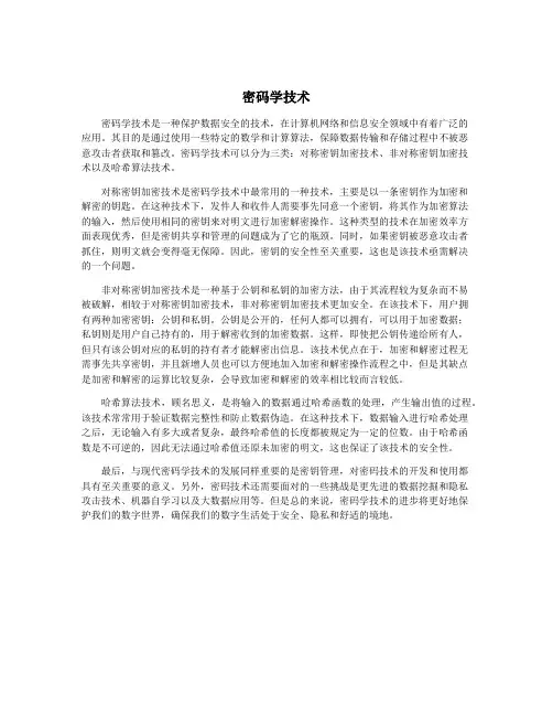 密码学技术