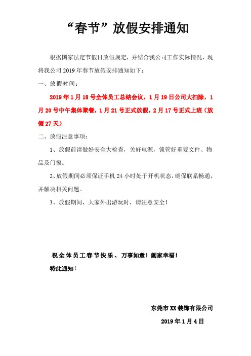 公司春节放假通知