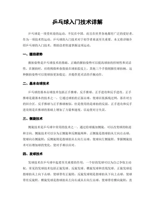 乒乓球入门技术详解