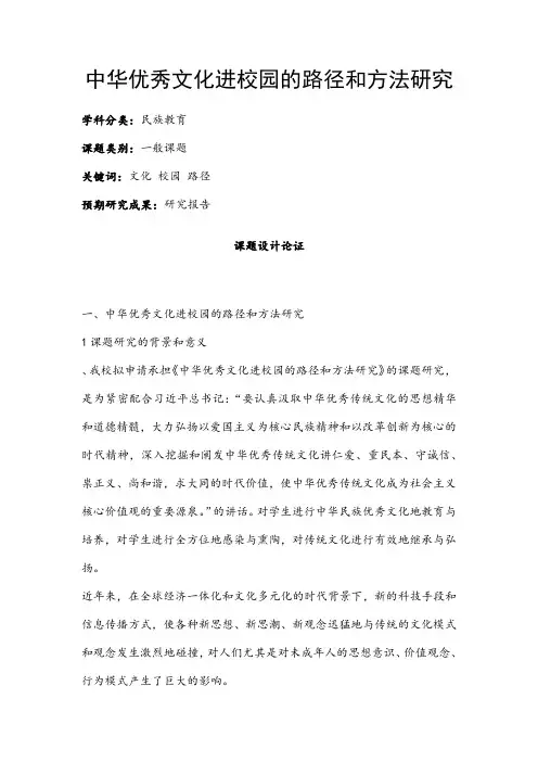 民族教育课题：中华优秀文化进校园的路径和方法研究