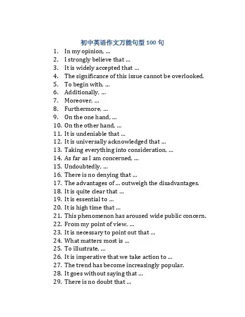 初中英语作文万能句型100句