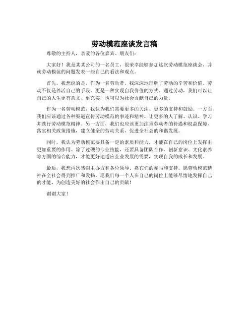 劳动模范座谈会发言稿