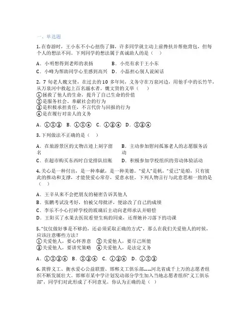 初中道德与法治 八年级上册 第七课 积极奉献社会 课后练习题