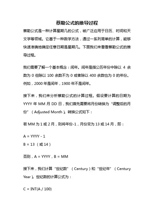 蔡勒公式的推导过程