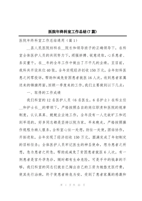医院年终科室工作总结(7篇)