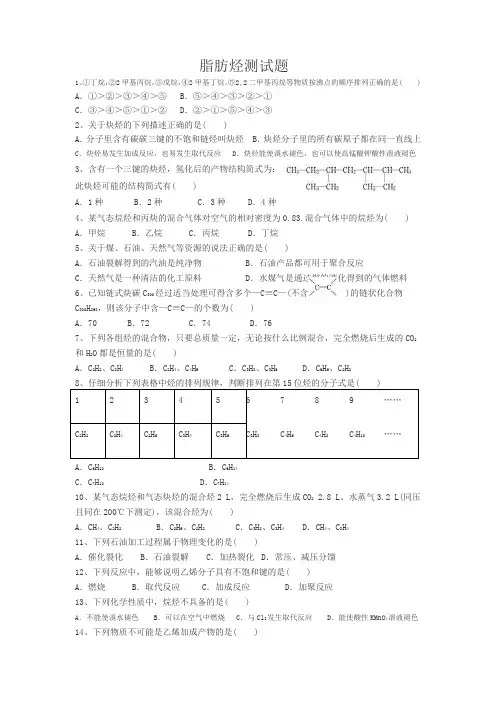 脂肪烃测试题