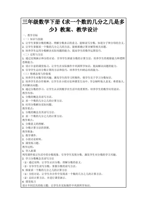 三年级数学下册《求一个数的几分之几是多少》教案、教学设计