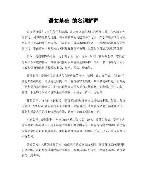 语文基础 的名词解释