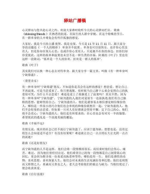 驿站广播稿范文
