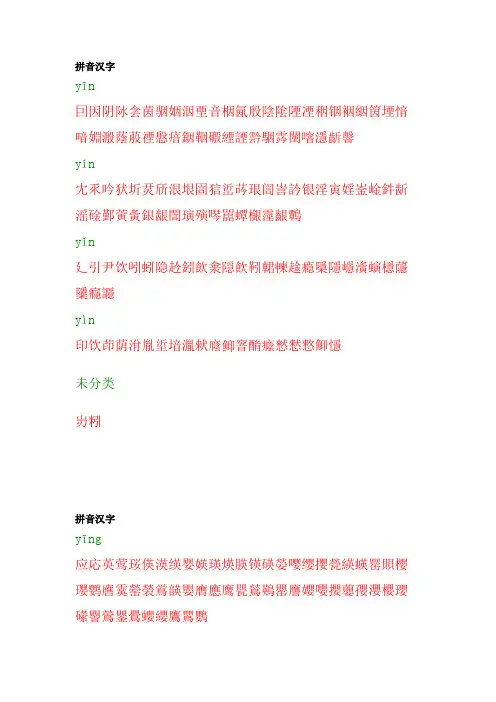 汉字前后鼻音大全
