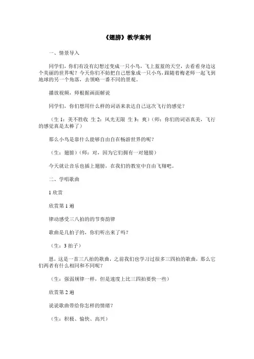 《翅膀》教学案例
