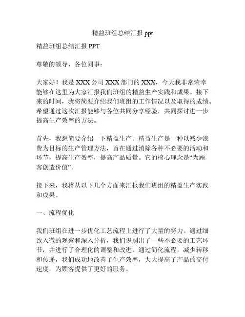 精益班组总结汇报ppt