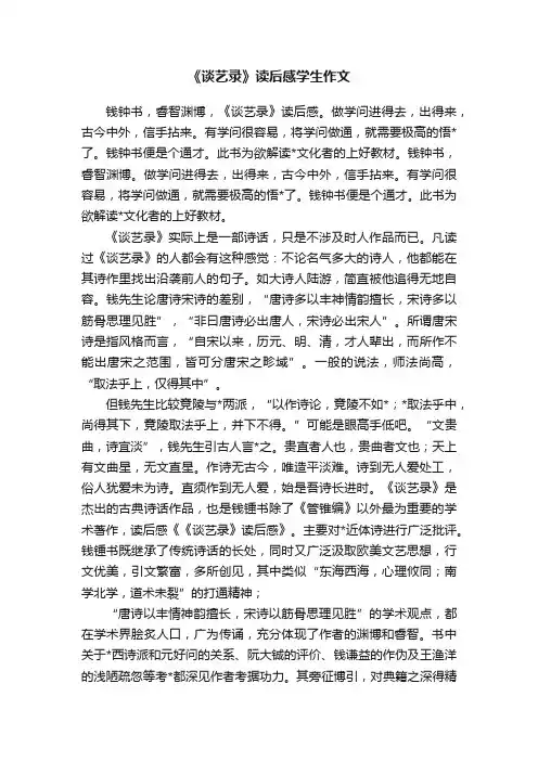 《谈艺录》读后感学生作文
