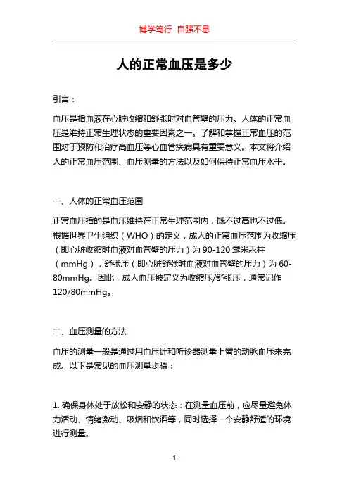 人的正常血压是多少
