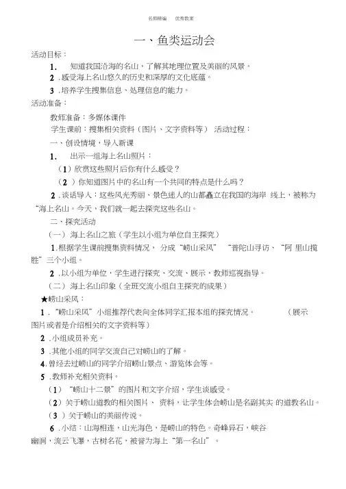 二年级海洋教育教案三