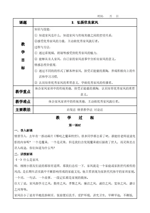 3.弘扬优秀家风教案2个课时(含教学反思)