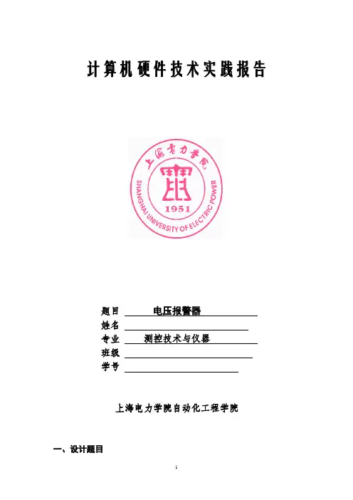 计算机硬件技术报告