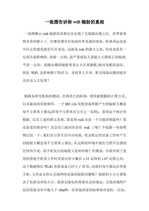 一张图告诉你wifi辐射的真相