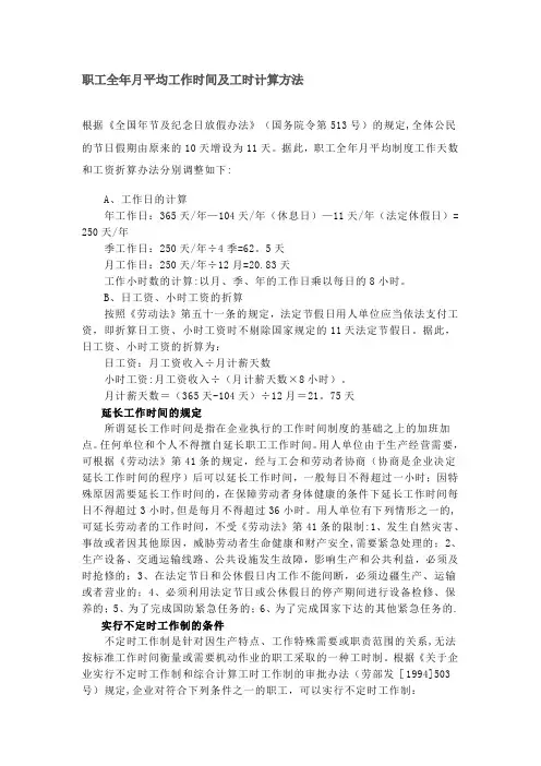 职工全年月平均工作时间及工时计算方法