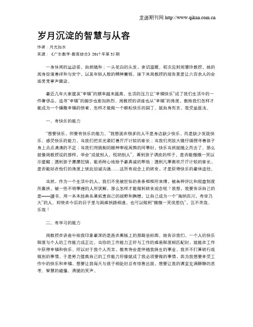 岁月沉淀的智慧与从容