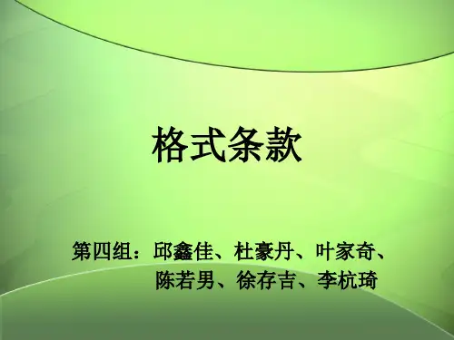 格式条款案例